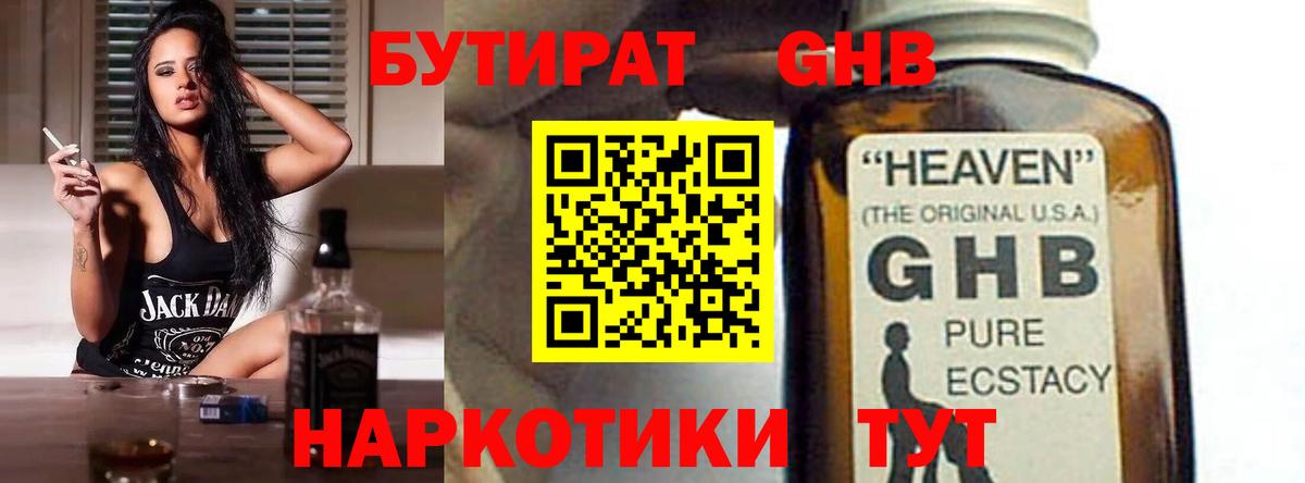 Бутират бутандиол Георгиевск