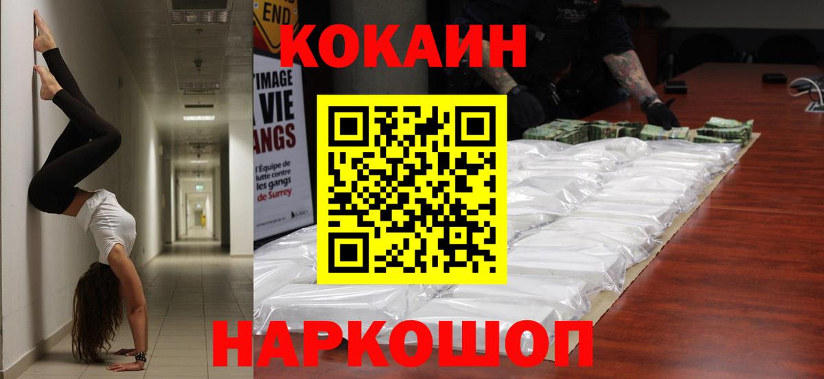 Кокаин Fish Scale  КОКАИН Перу  Вход с VPN  Георгиевск 