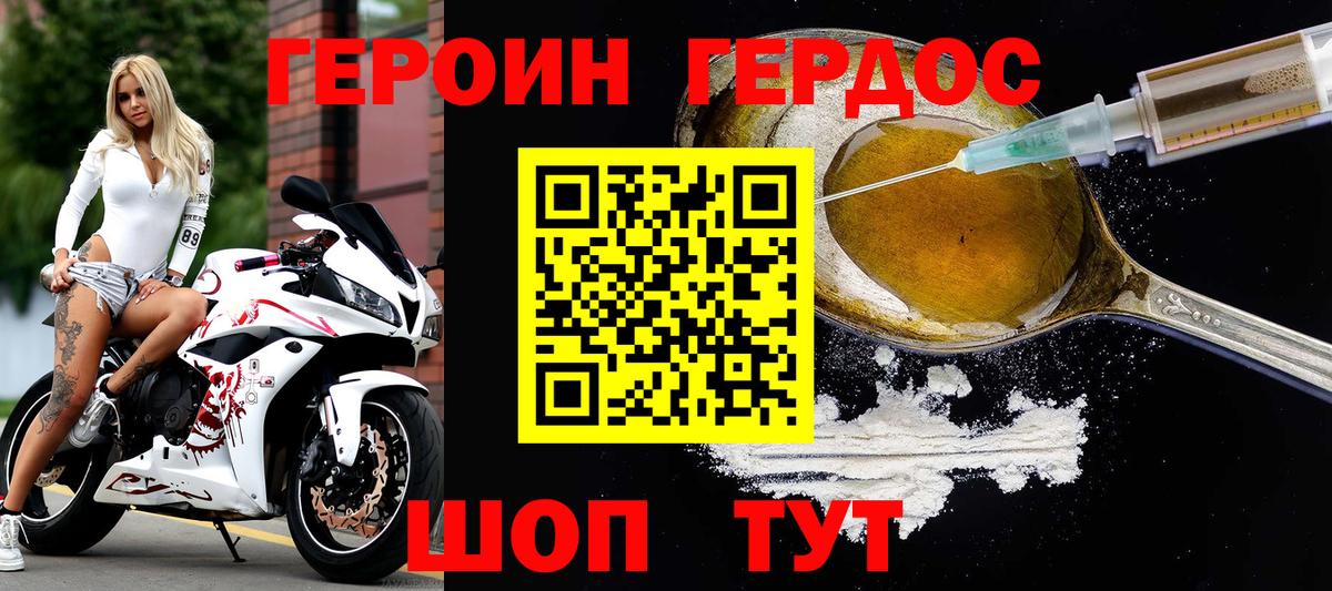 Героин хмурый Георгиевск