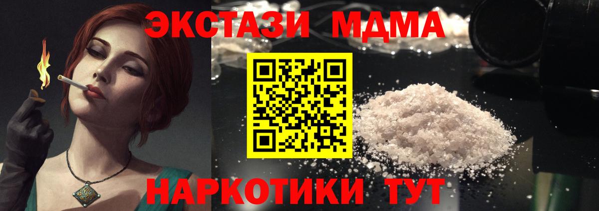 МДМА  MDMA VHQ  Вход с VPN  Георгиевск  MDMA молли 