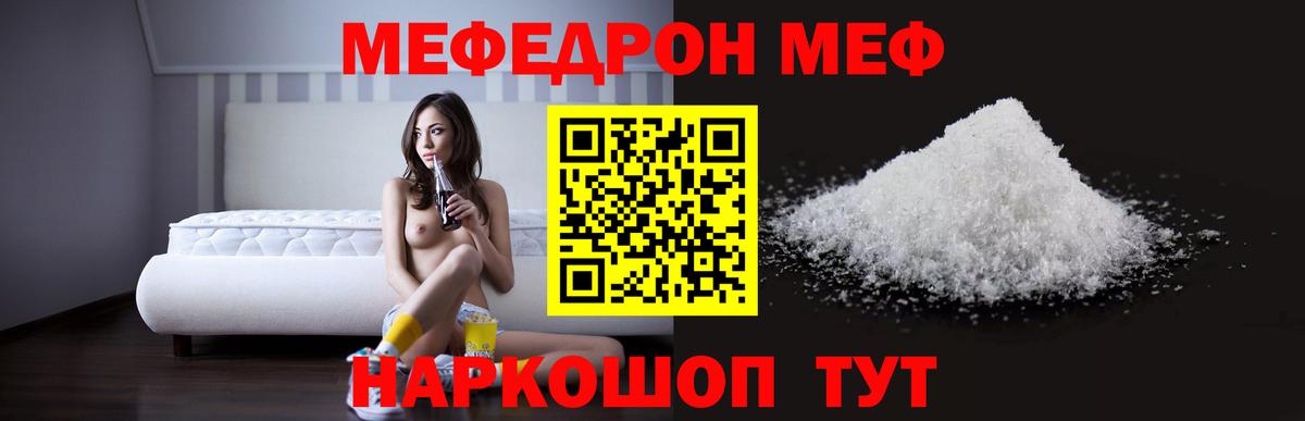 МЕФ мука Георгиевск