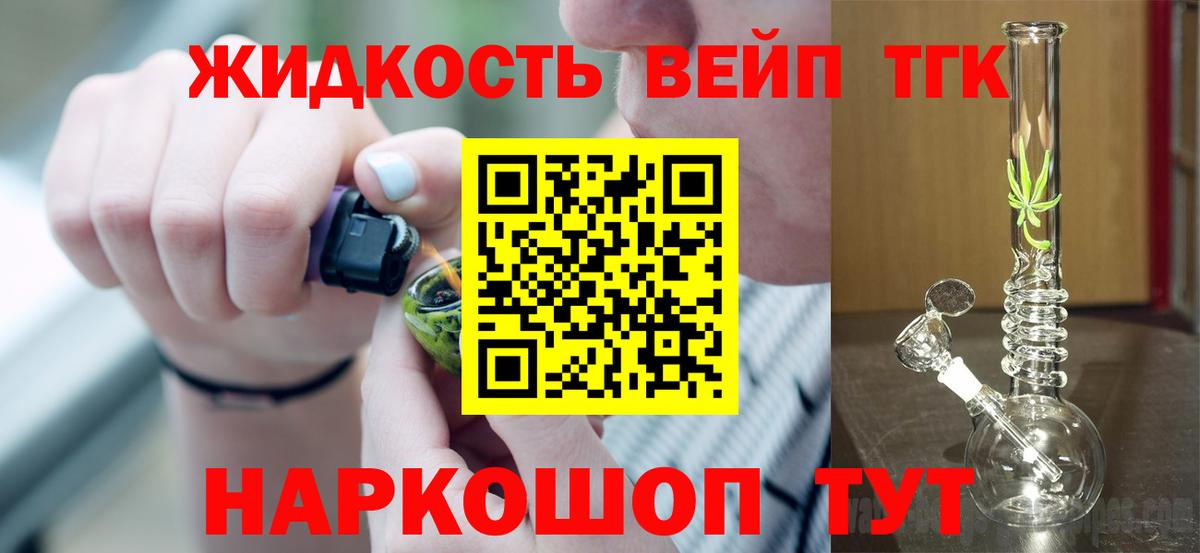 Дистиллят ТГК вейп с тгк Георгиевск